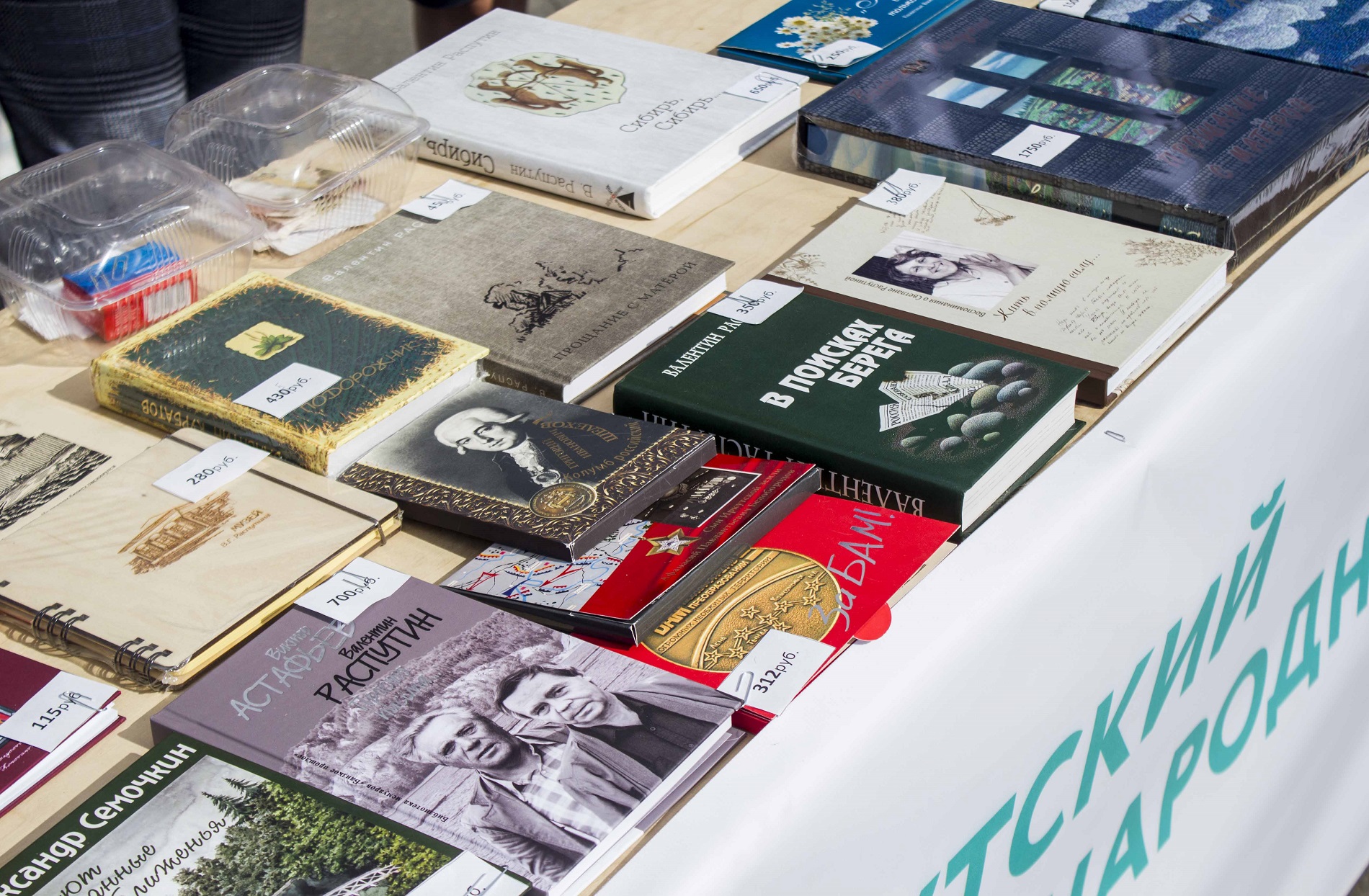 Музей Валентина Распутина на Иркутском международном книжном фестивале
